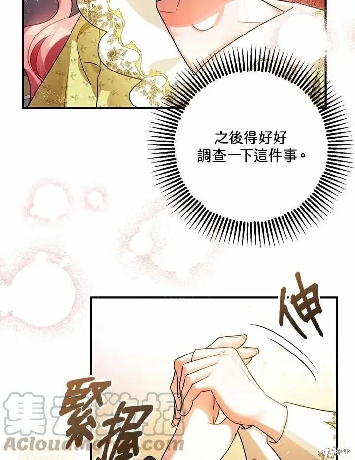 《暴君的精神安定剂》第45话图64