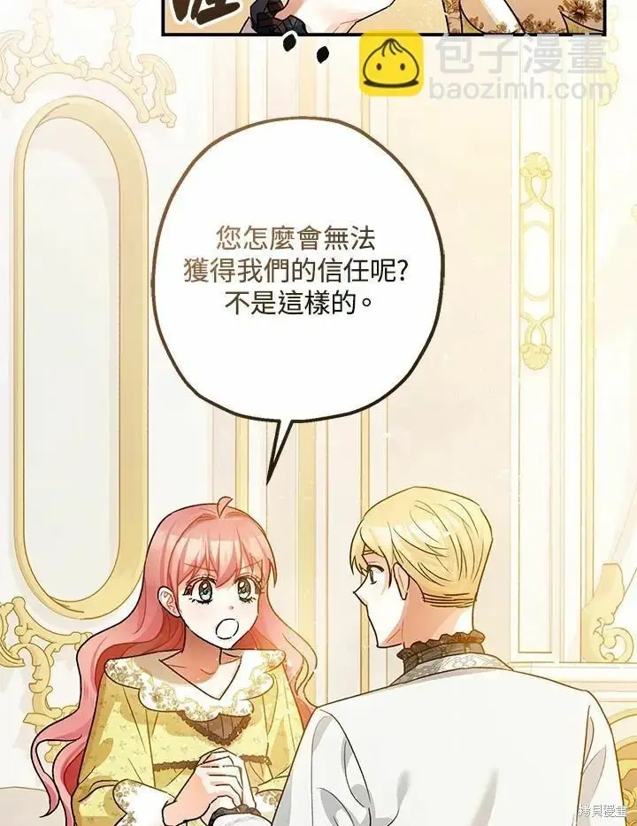 《暴君的精神安定剂》第45话图65