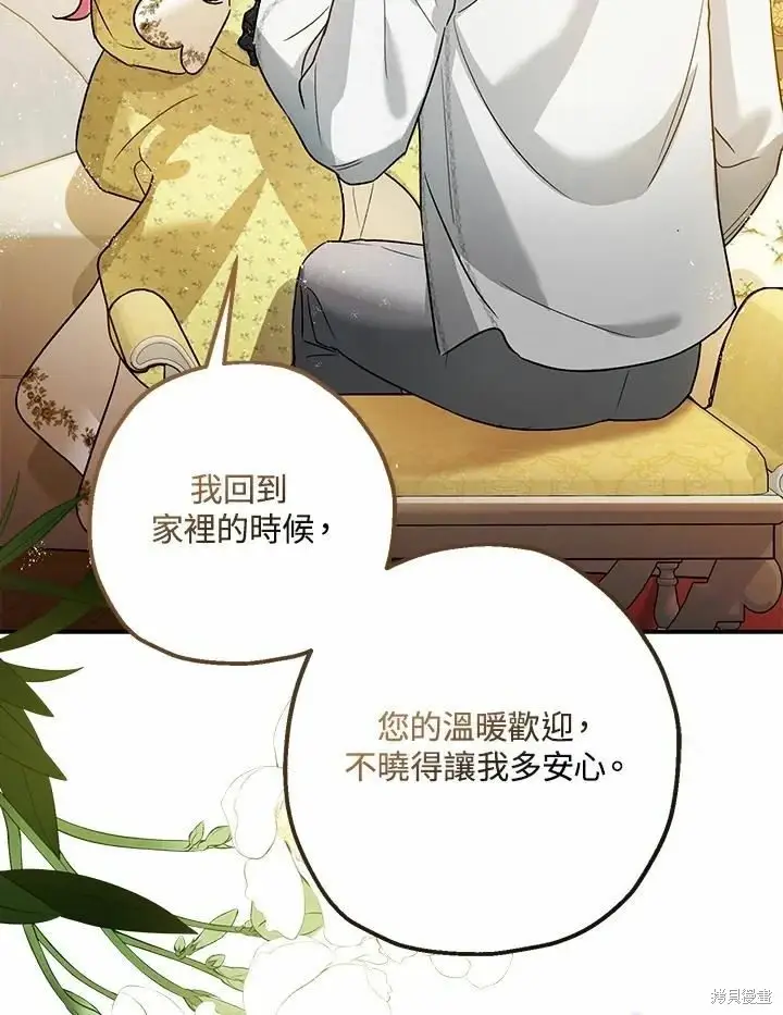 《暴君的精神安定剂》第45话图66