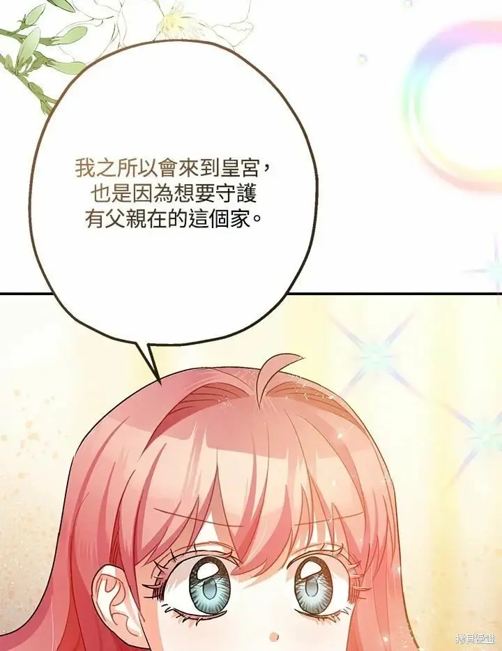 《暴君的精神安定剂》第45话图67