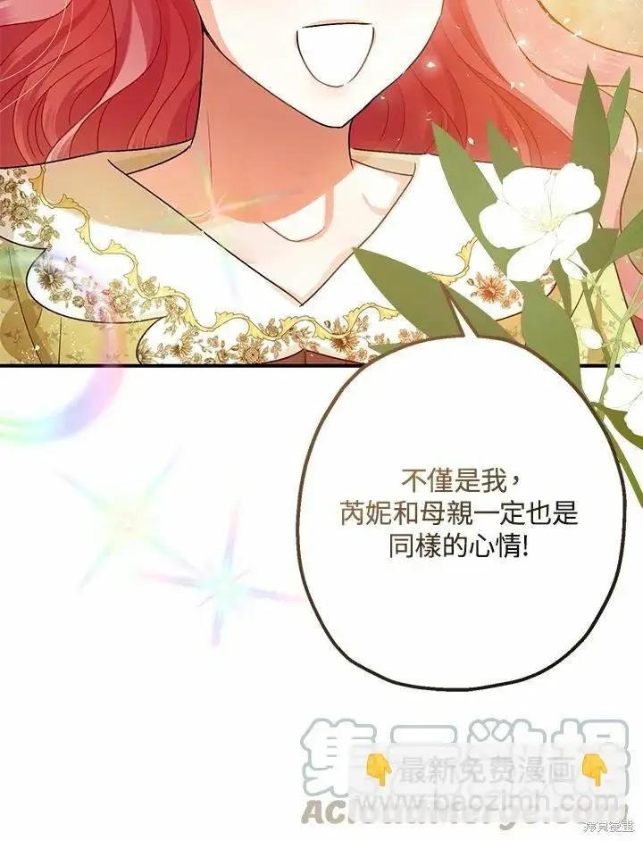 《暴君的精神安定剂》第45话图68