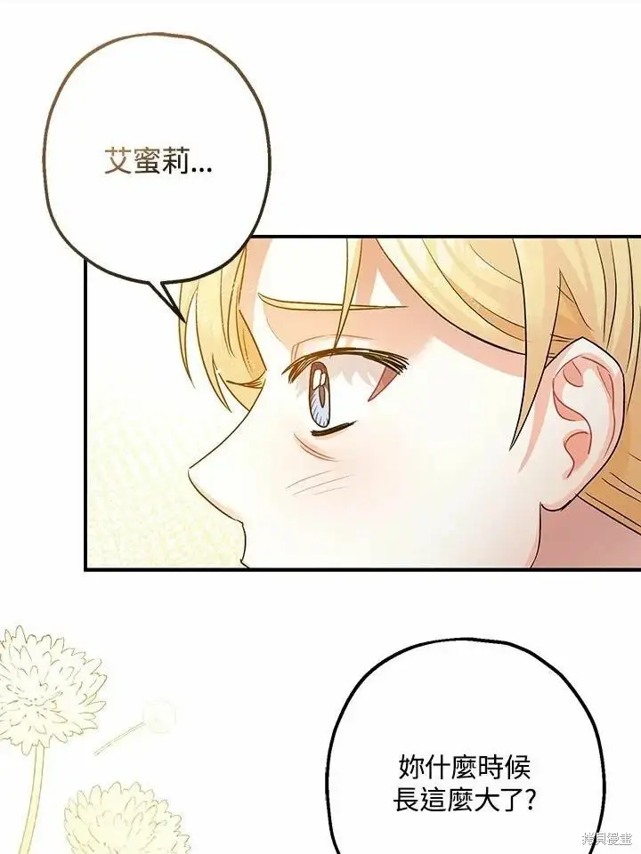 《暴君的精神安定剂》第45话图69
