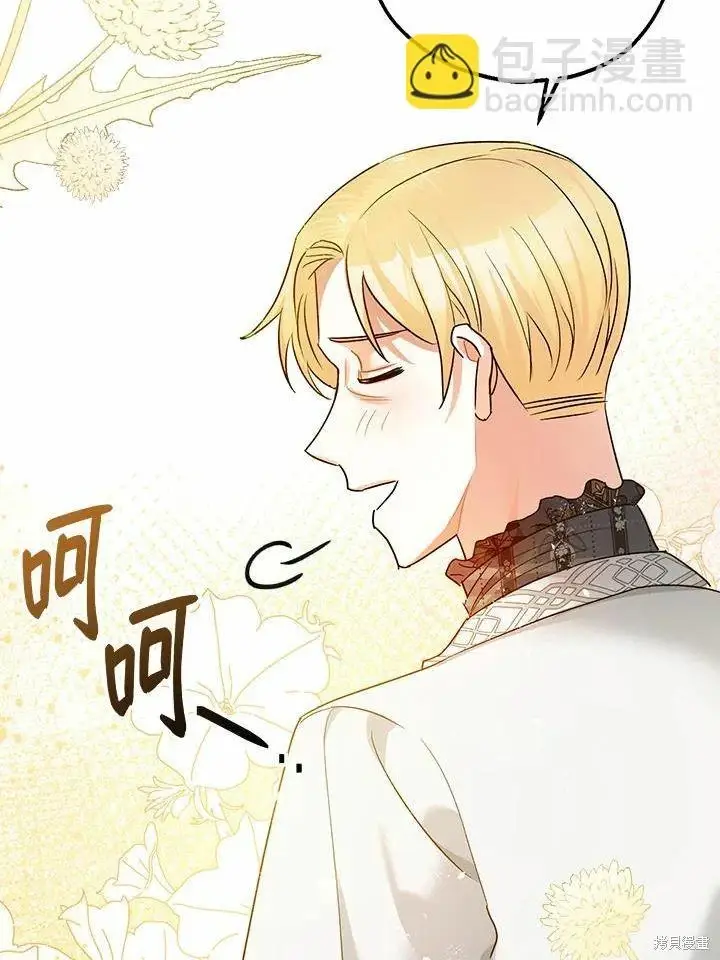 《暴君的精神安定剂》第45话图70