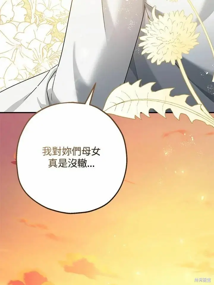 《暴君的精神安定剂》第45话图71