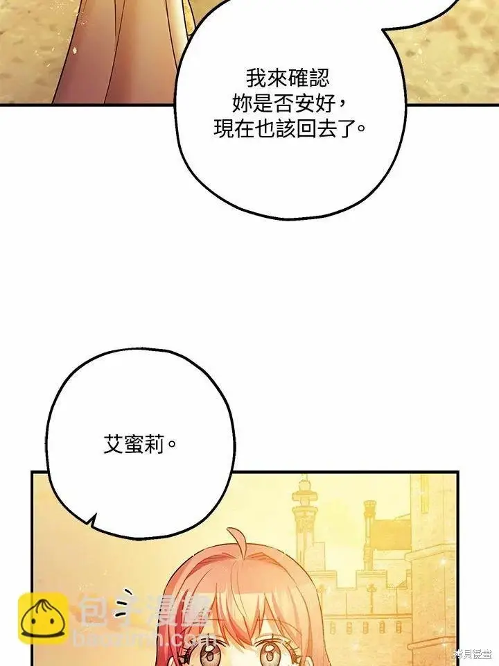 《暴君的精神安定剂》第45话图74