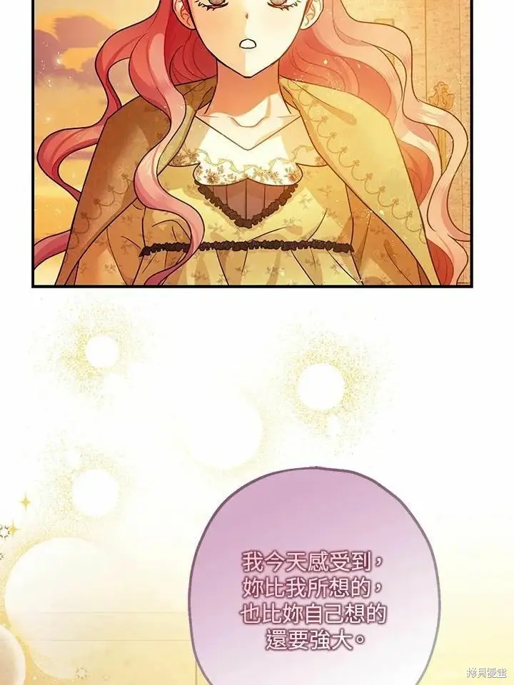 《暴君的精神安定剂》第45话图75