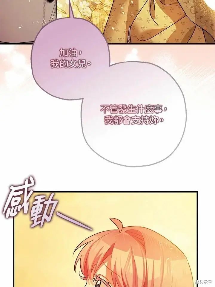 《暴君的精神安定剂》第45话图77