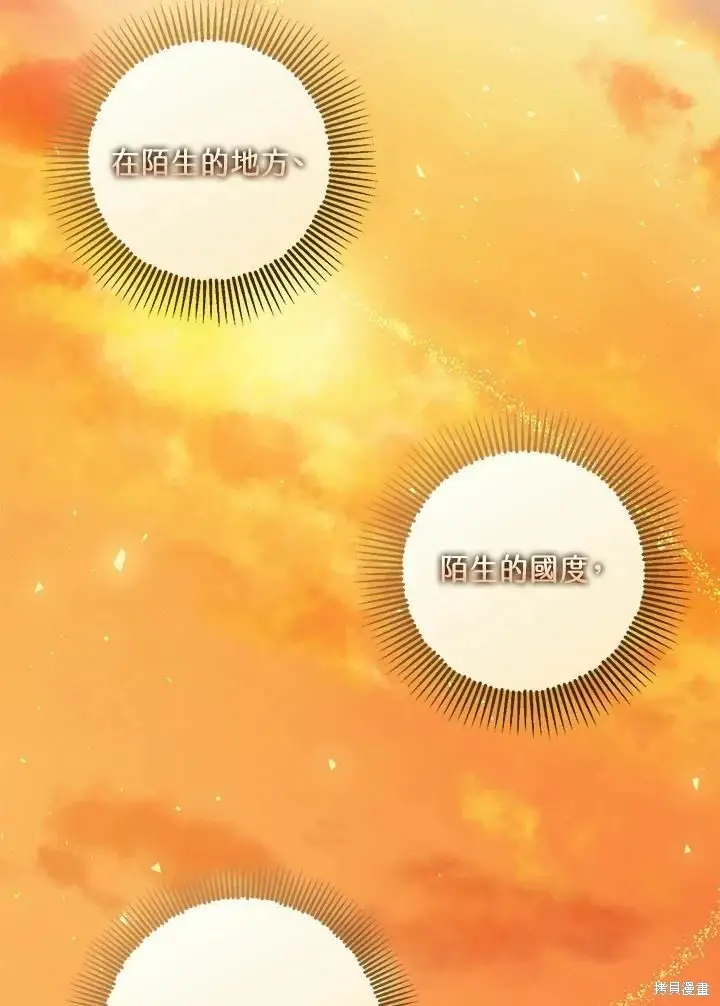 《暴君的精神安定剂》第45话图81