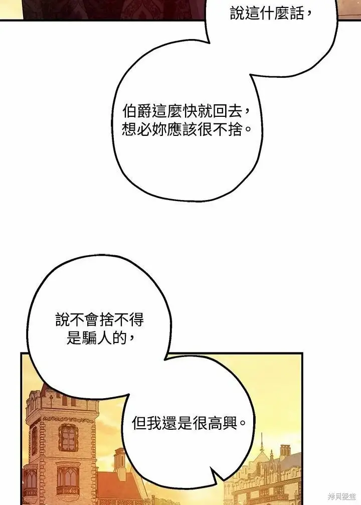 《暴君的精神安定剂》第45话图90