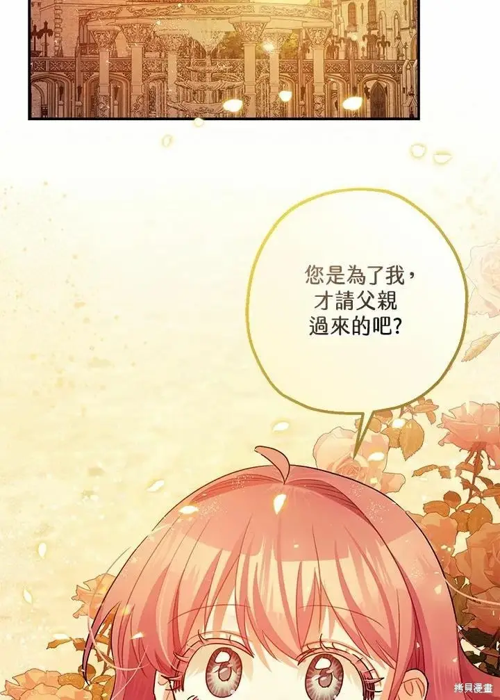 《暴君的精神安定剂》第45话图91