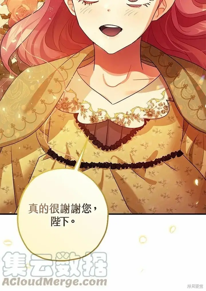 《暴君的精神安定剂》第45话图92