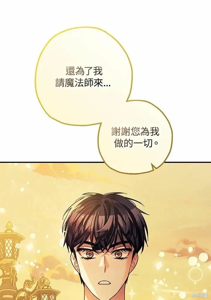 《暴君的精神安定剂》第45话图93