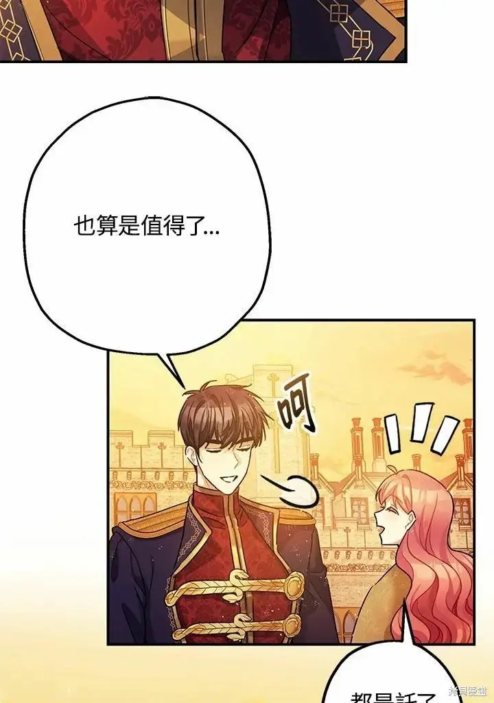 《暴君的精神安定剂》第45话图95