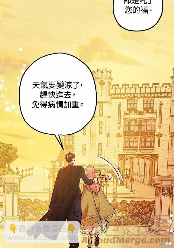 《暴君的精神安定剂》第45话图96
