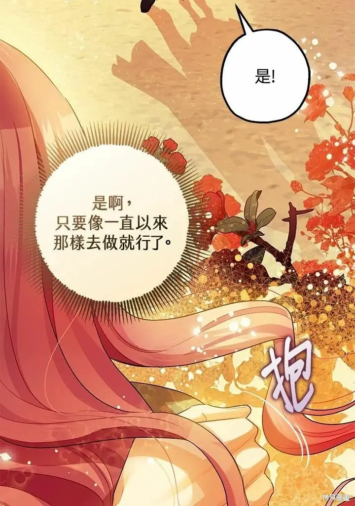 《暴君的精神安定剂》第45话图97