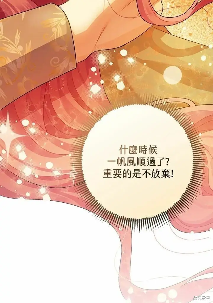 《暴君的精神安定剂》第45话图98