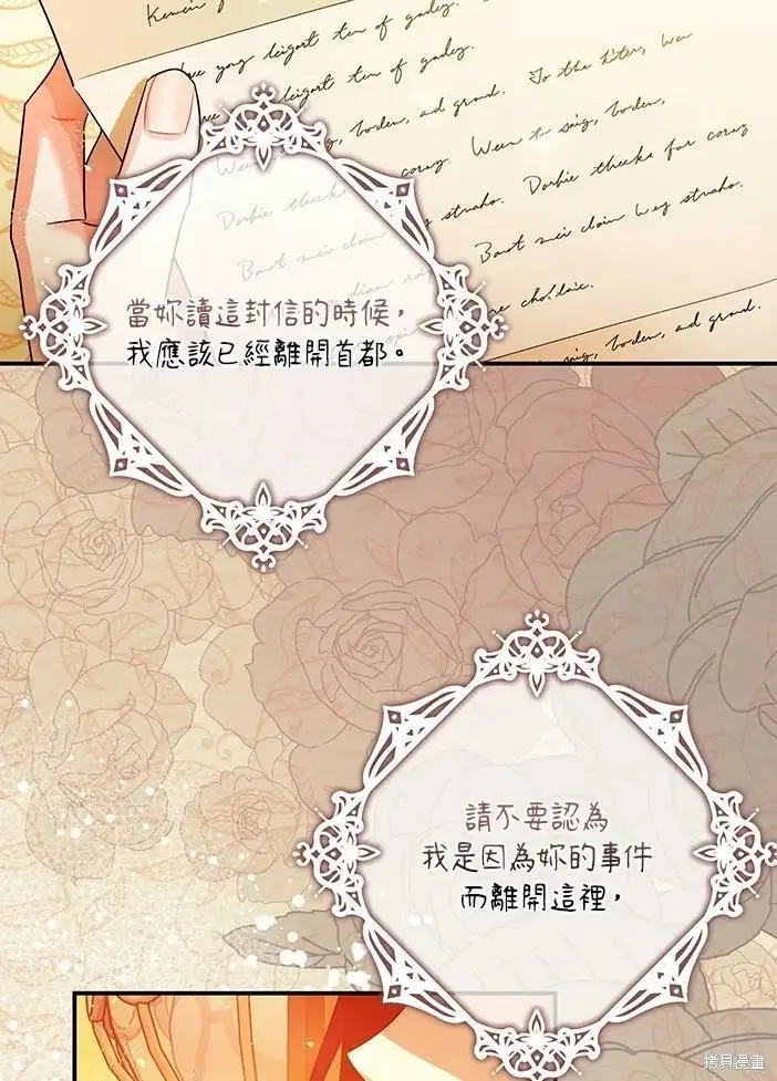 《暴君的精神安定剂》第46话图10