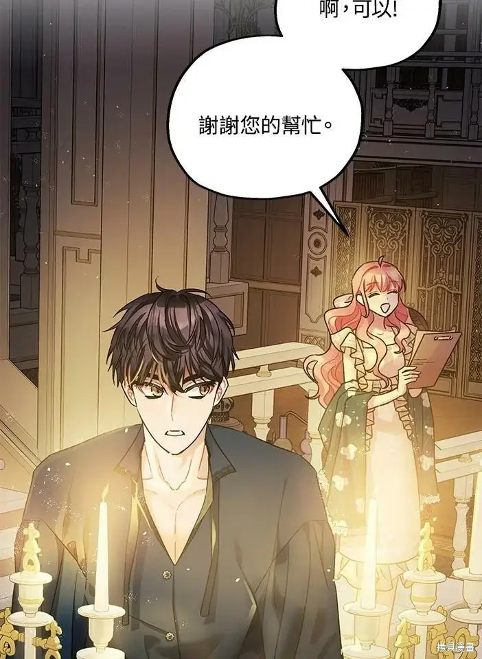 《暴君的精神安定剂》第46话图101