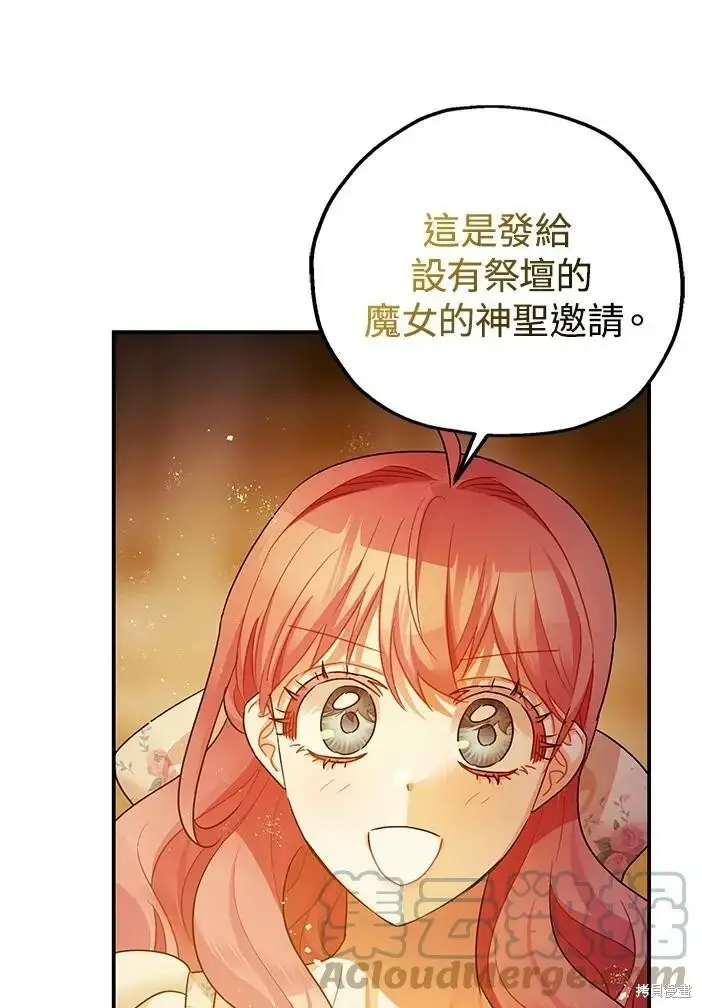 《暴君的精神安定剂》第46话图103