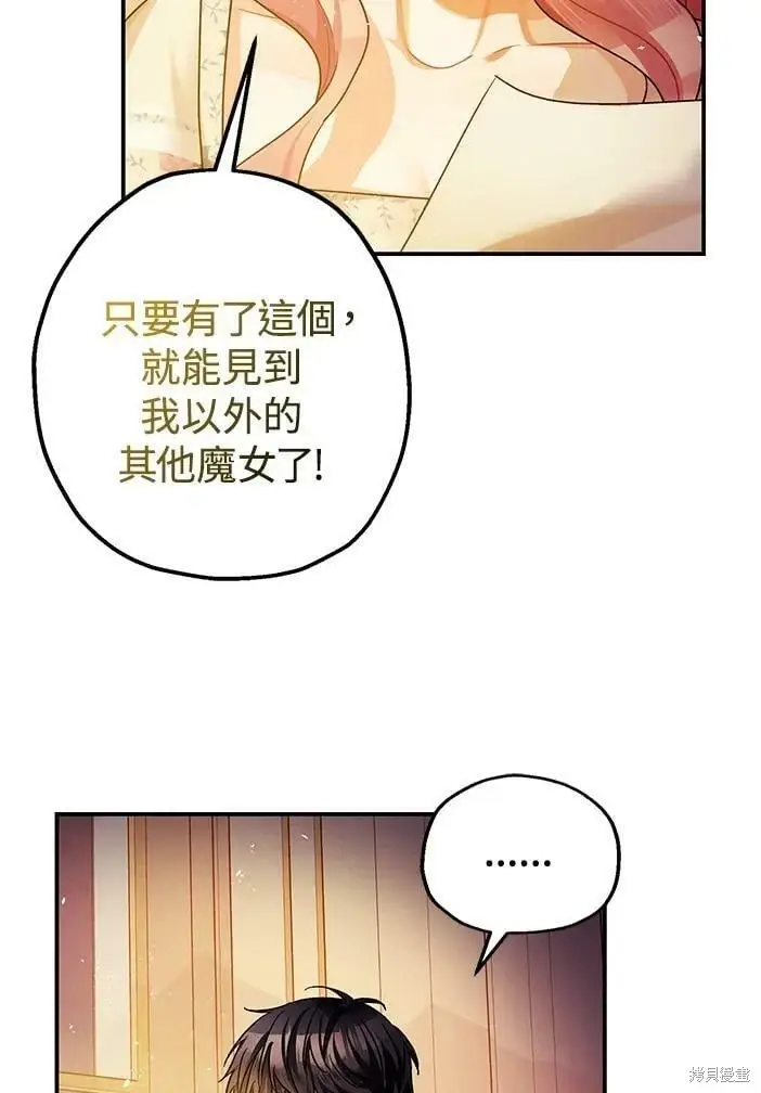 《暴君的精神安定剂》第46话图104