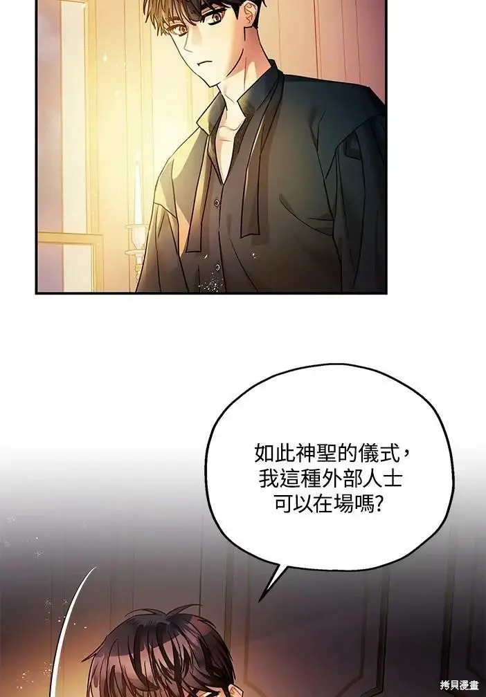 《暴君的精神安定剂》第46话图105