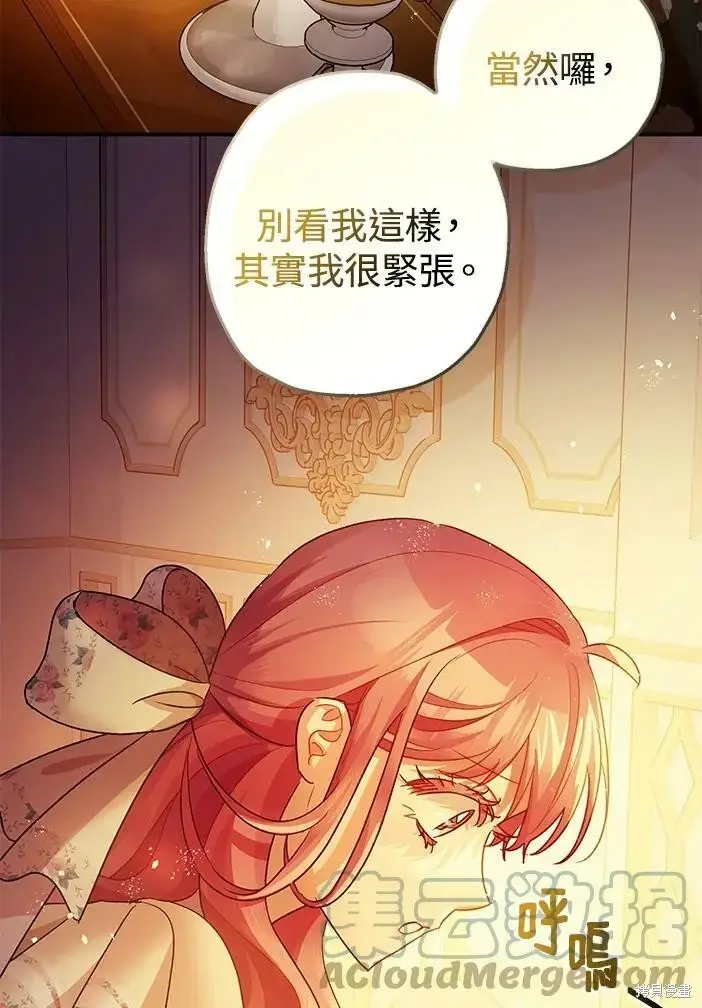 《暴君的精神安定剂》第46话图107