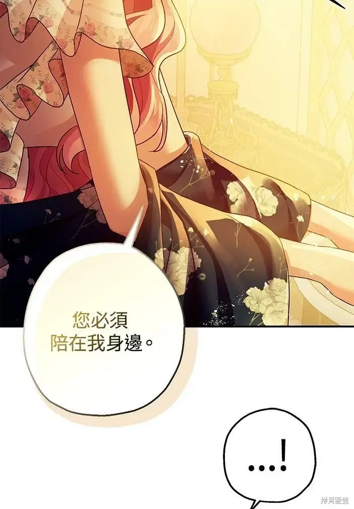 《暴君的精神安定剂》第46话图108