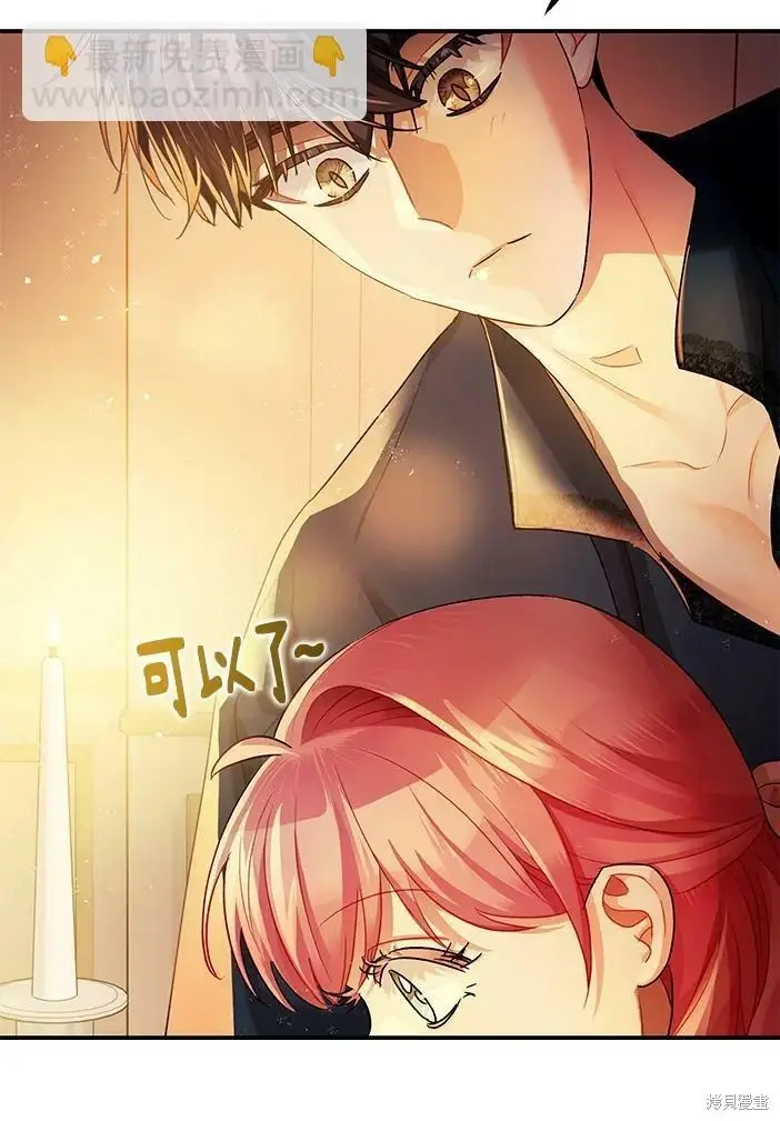 《暴君的精神安定剂》第46话图109