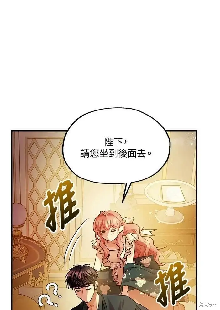 《暴君的精神安定剂》第46话图110