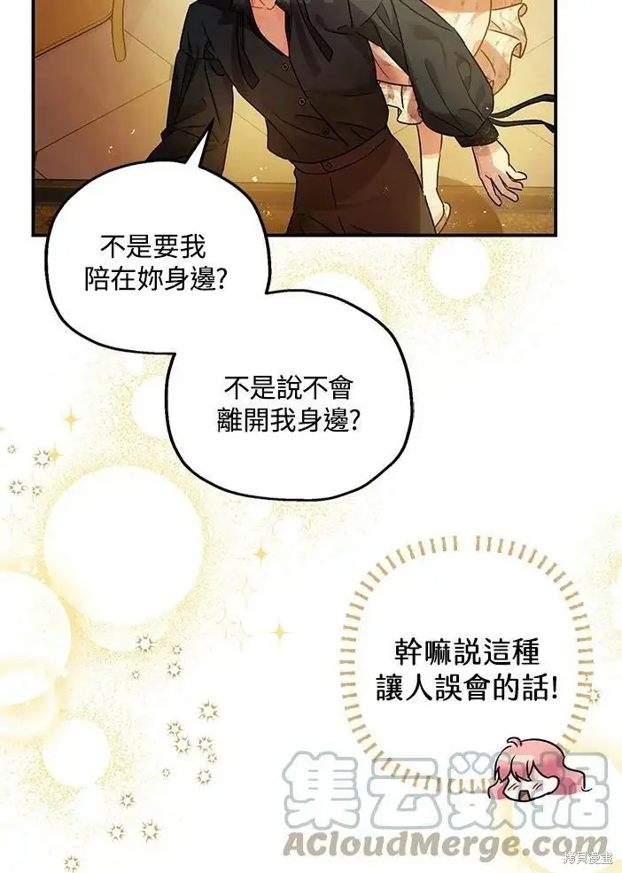 《暴君的精神安定剂》第46话图111