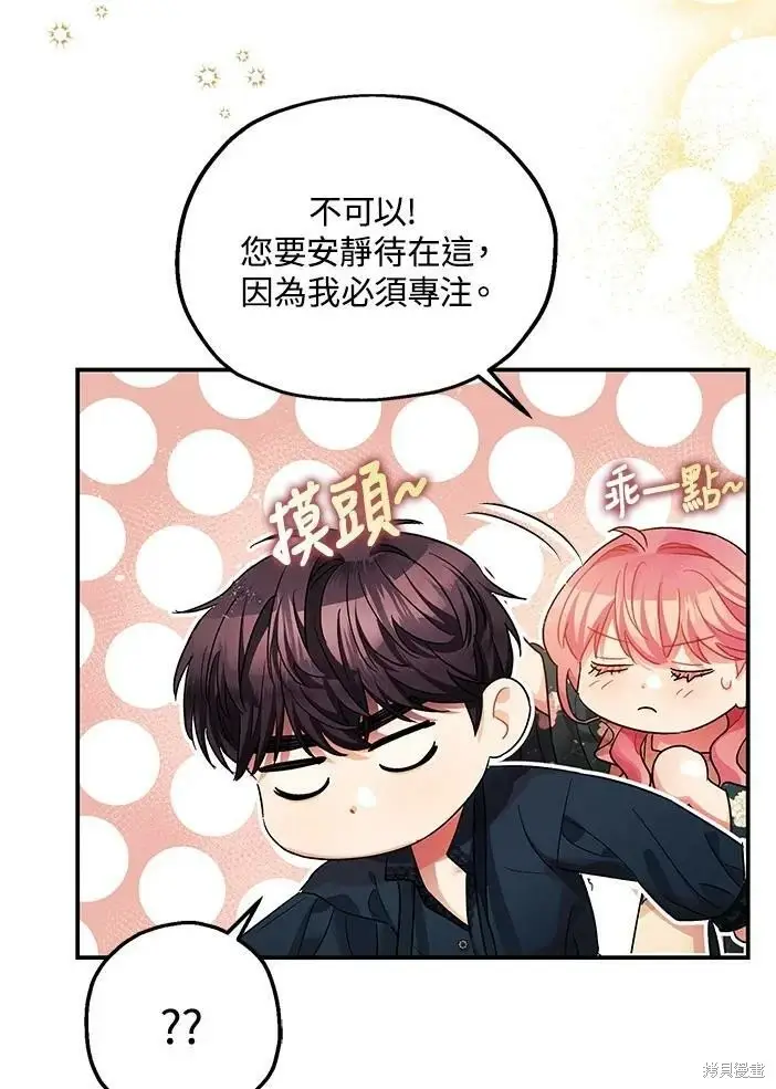 《暴君的精神安定剂》第46话图112