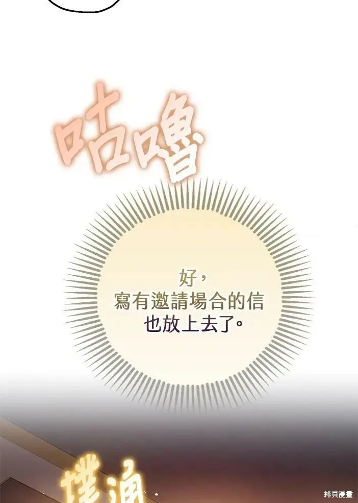 《暴君的精神安定剂》第46话图113