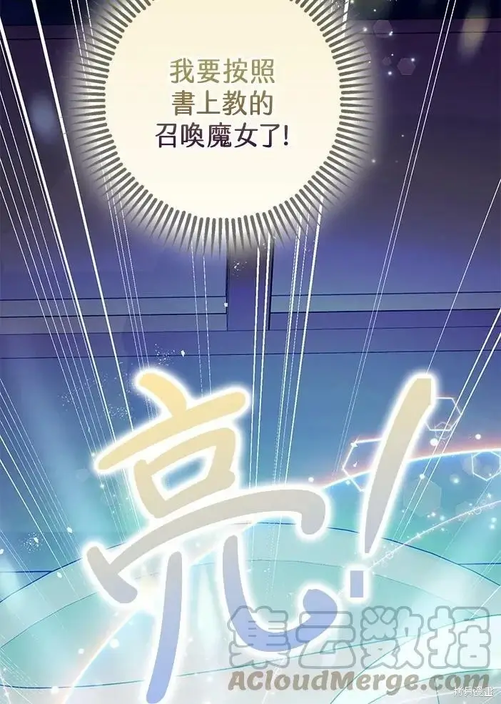 《暴君的精神安定剂》第46话图115