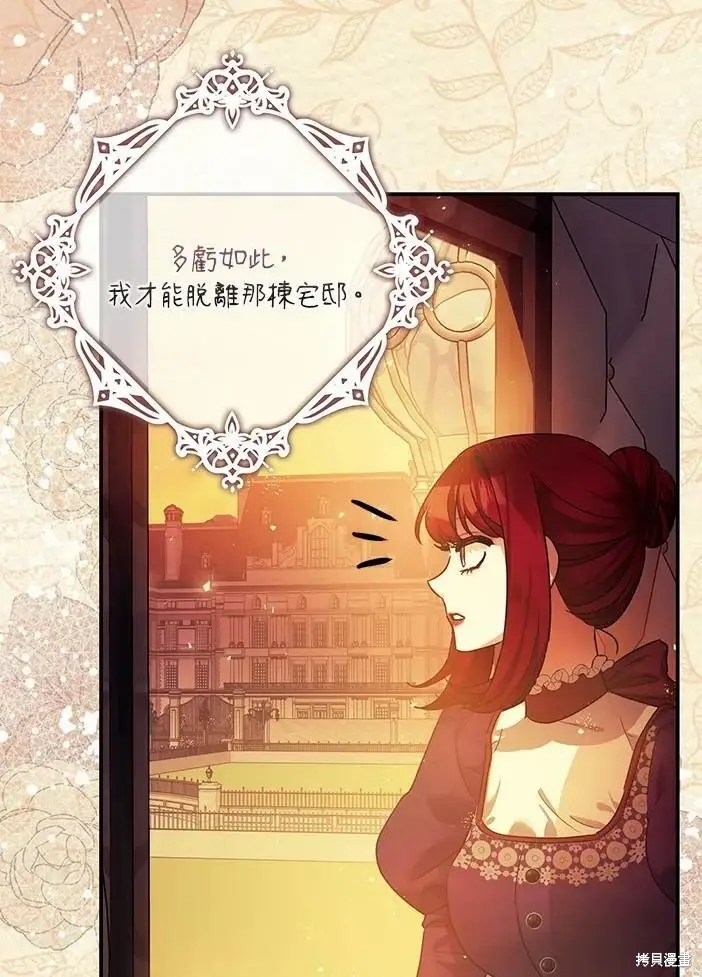 《暴君的精神安定剂》第46话图12