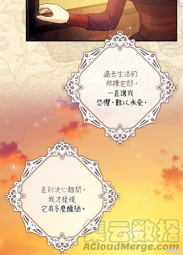 《暴君的精神安定剂》第46话图13