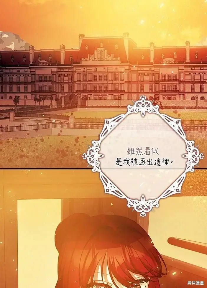 《暴君的精神安定剂》第46话图14