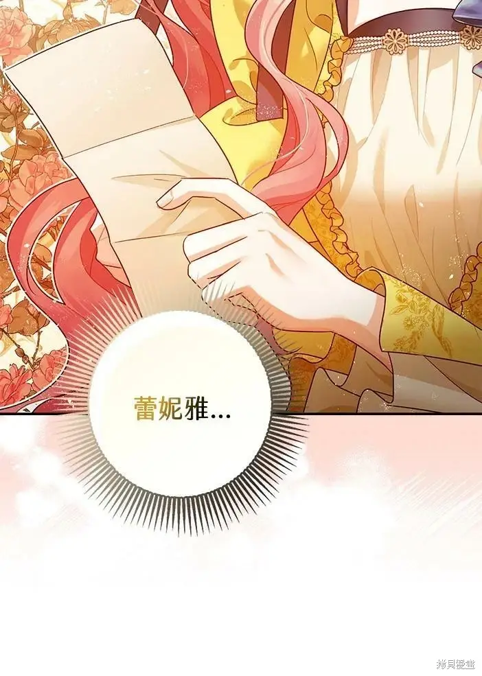 《暴君的精神安定剂》第46话图18