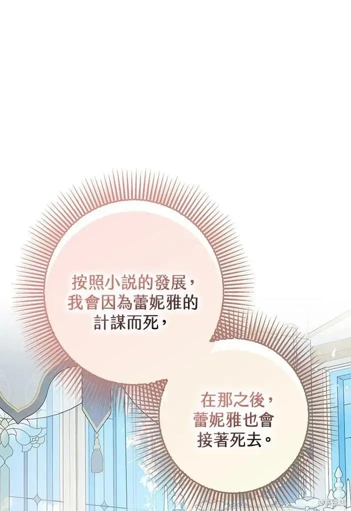 《暴君的精神安定剂》第46话图19