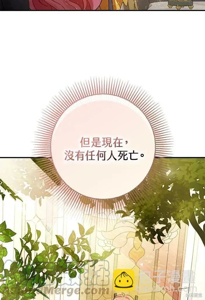 《暴君的精神安定剂》第46话图21
