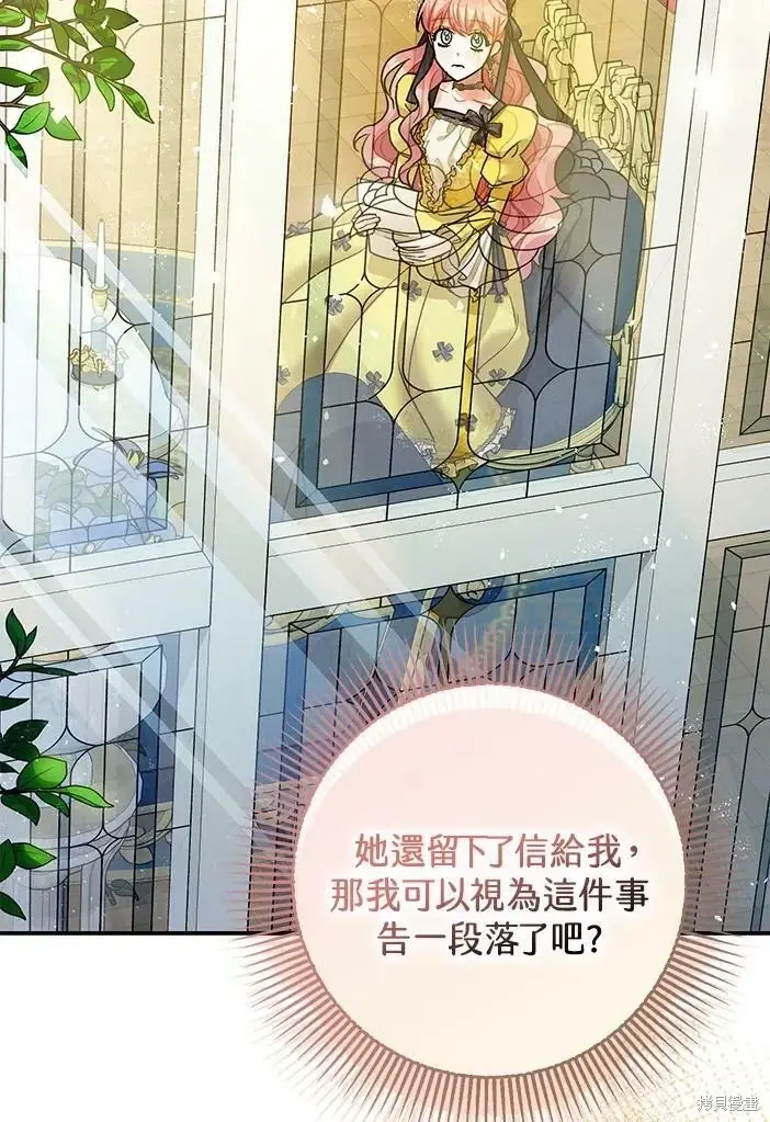 《暴君的精神安定剂》第46话图22