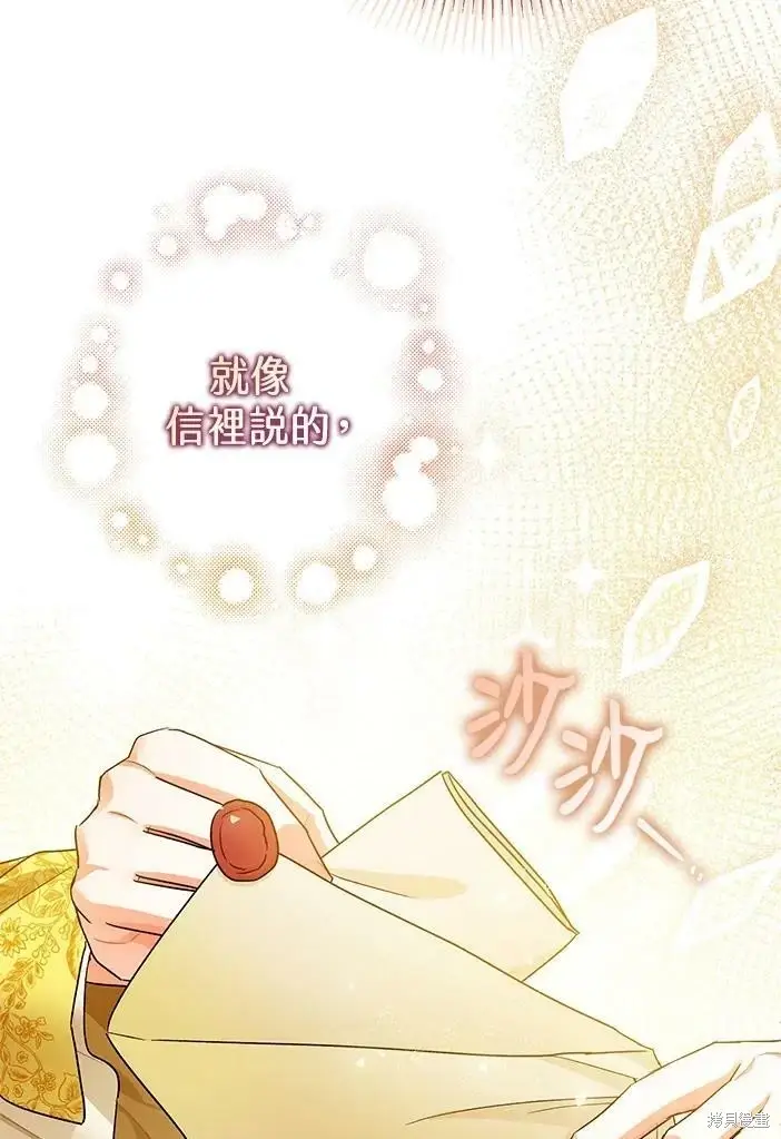 《暴君的精神安定剂》第46话图23