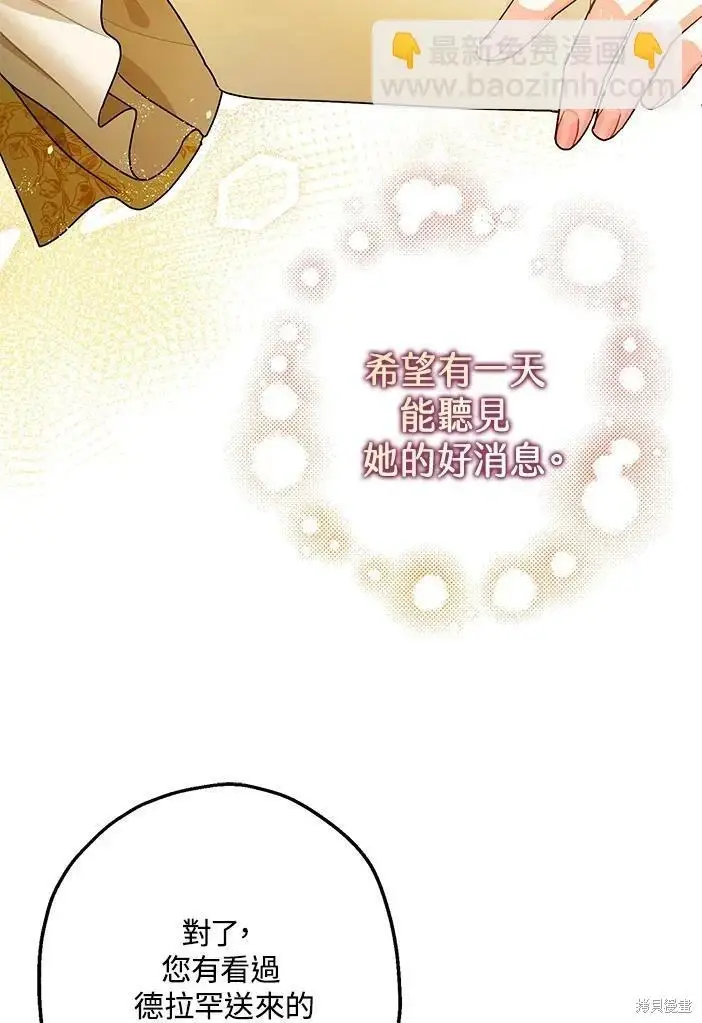 《暴君的精神安定剂》第46话图24
