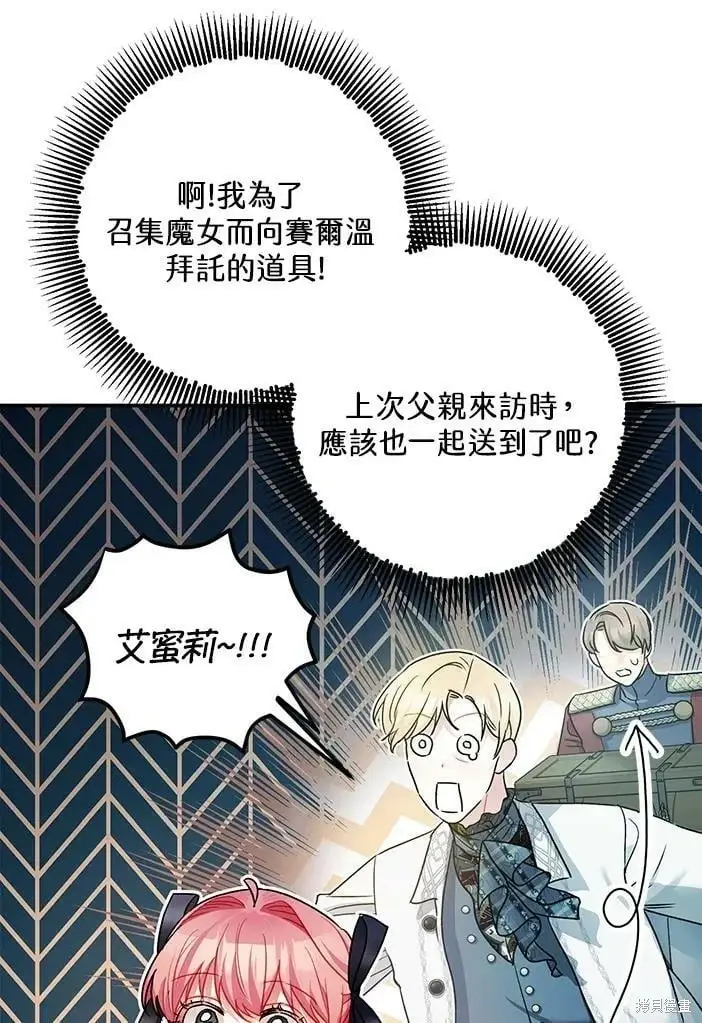 《暴君的精神安定剂》第46话图26
