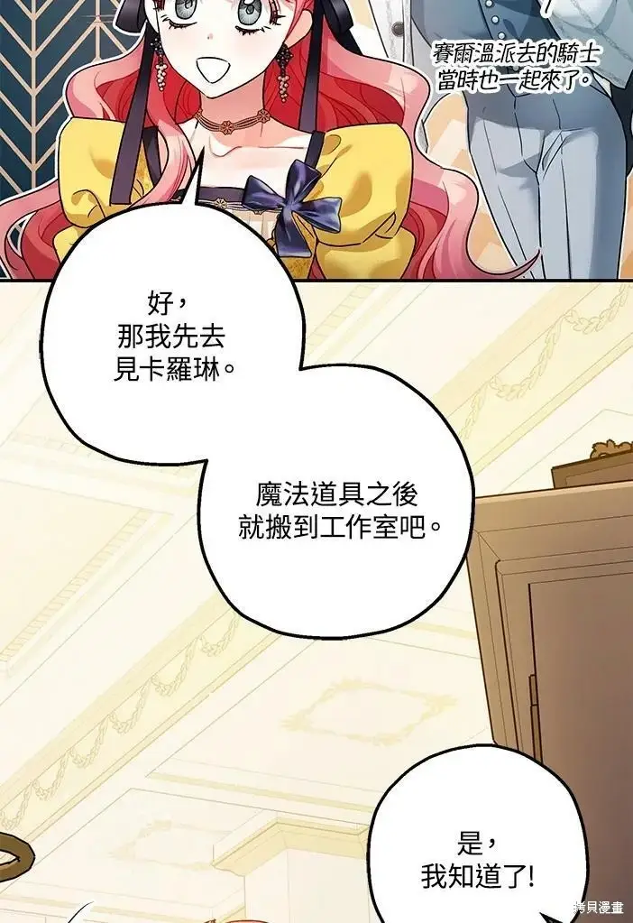 《暴君的精神安定剂》第46话图27