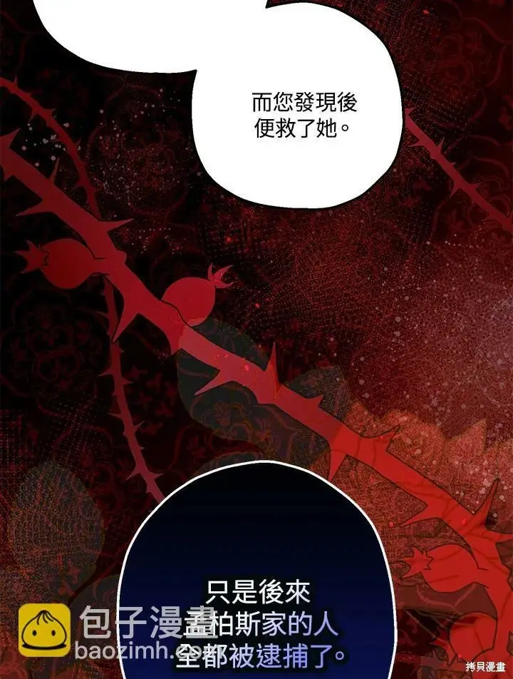 《暴君的精神安定剂》第46话图3