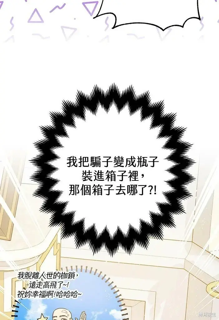 《暴君的精神安定剂》第46话图30