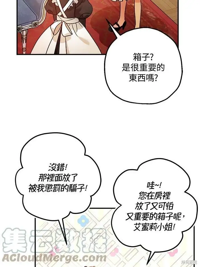 《暴君的精神安定剂》第46话图33