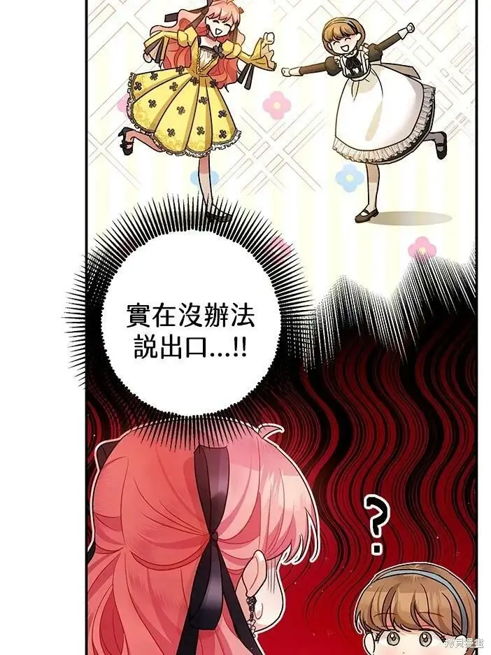 《暴君的精神安定剂》第46话图34