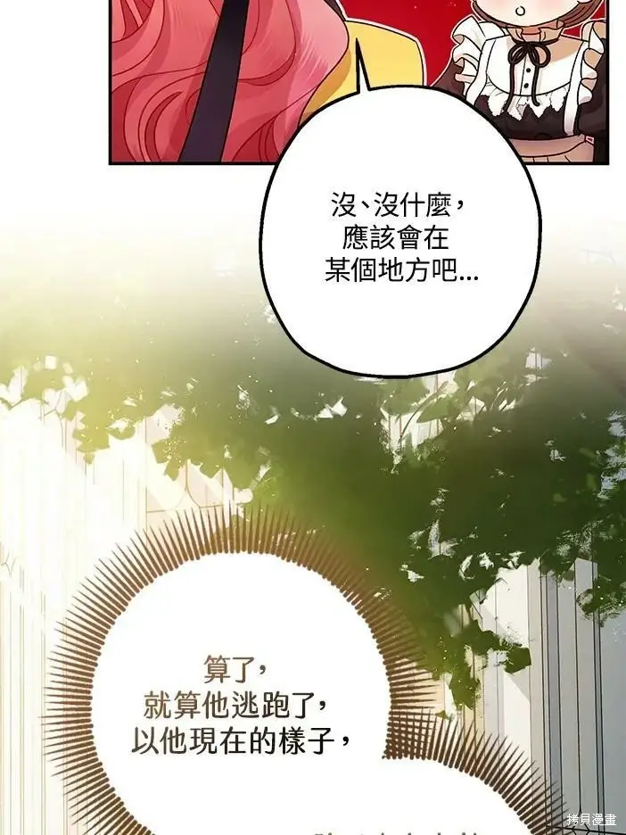 《暴君的精神安定剂》第46话图35