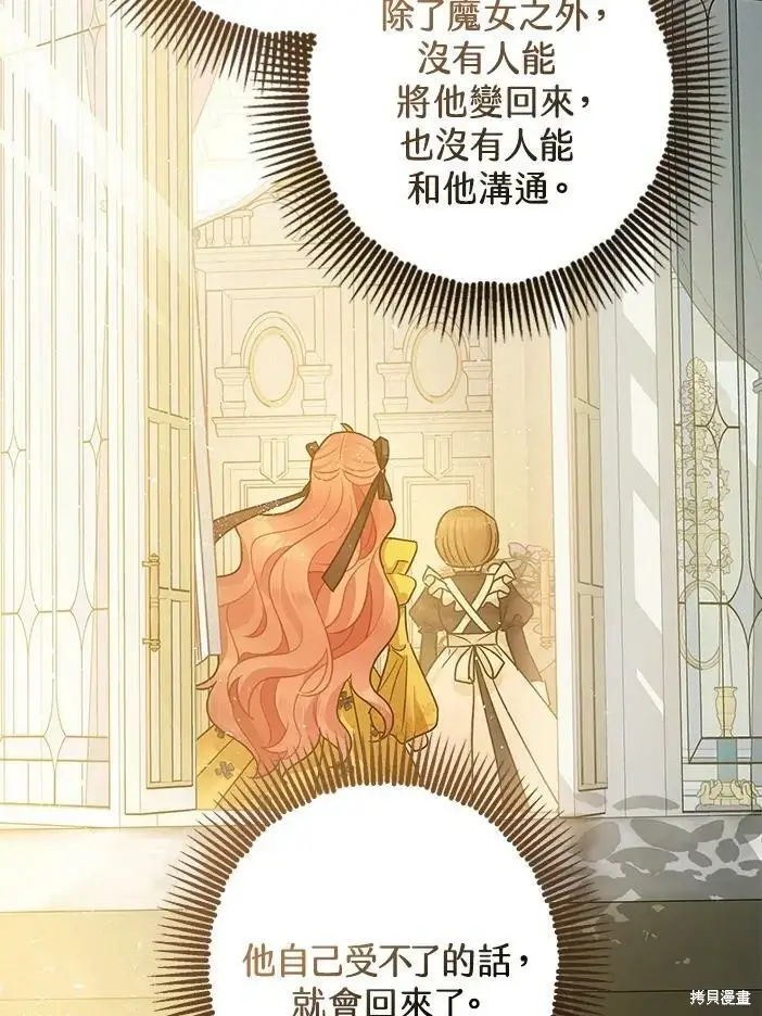 《暴君的精神安定剂》第46话图36
